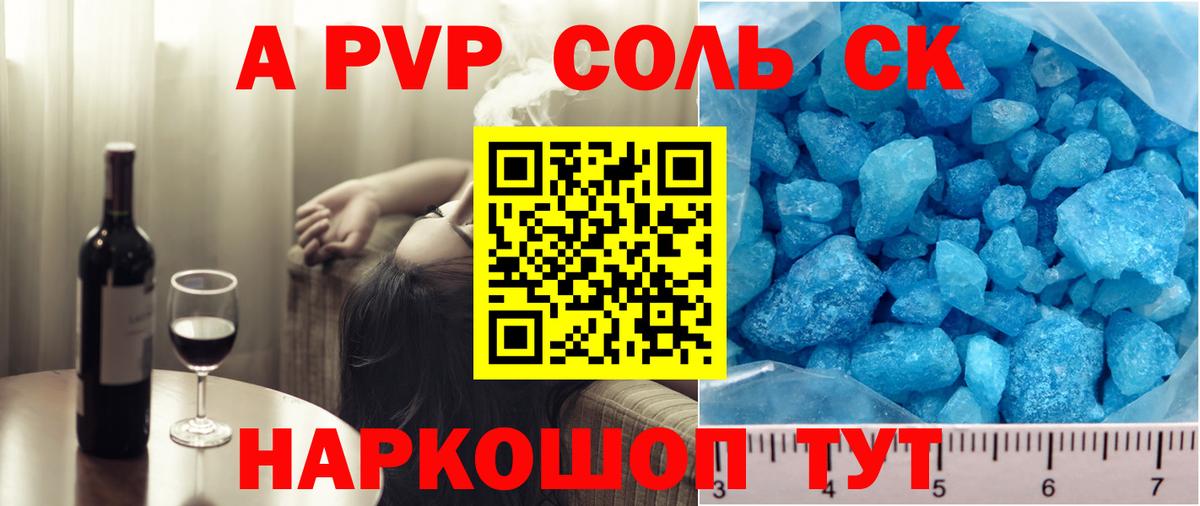 A-PVP  Alpha-PVP Crystall  Вход с VPN  Alpha-PVP СК КРИС  Калуга  А ПВП Соль 