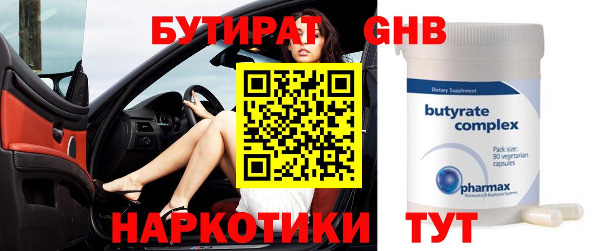 Калуга  Бутират 99%  Бутират  Вход с VPN 