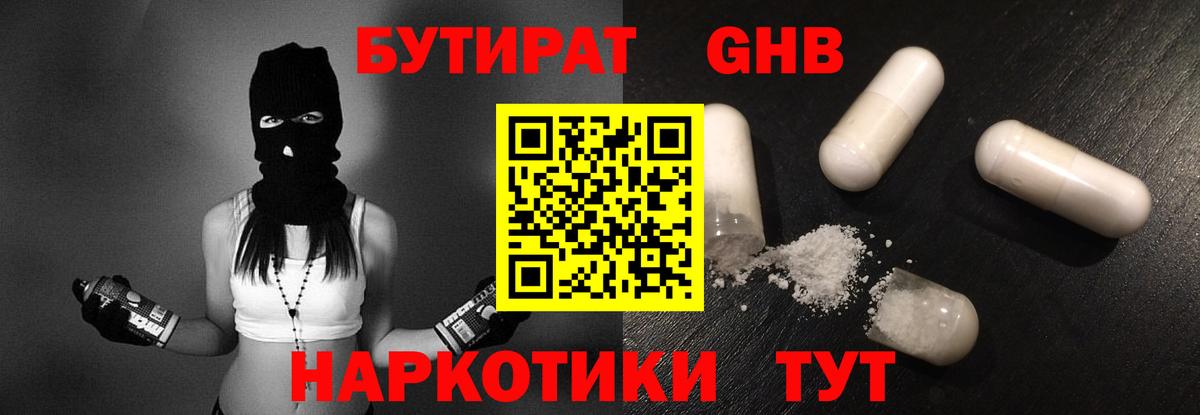 БУТИРАТ 1.4BDO Калуга