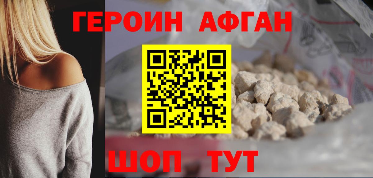 Героин афганец Калуга